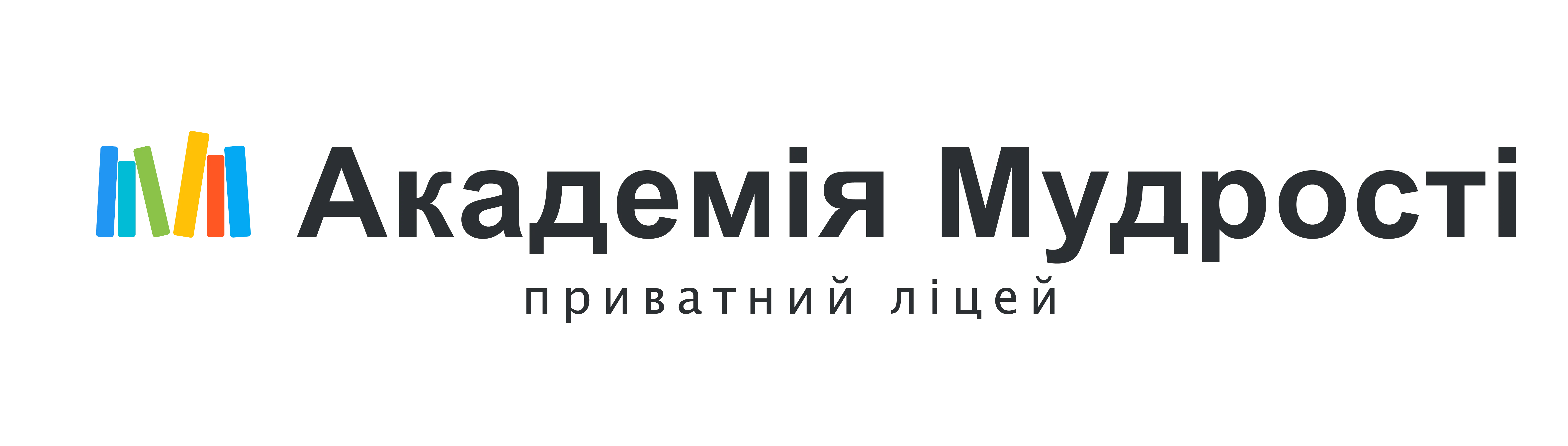 Логотип частного лицея «Академия Мудрости» с цветными значками книг