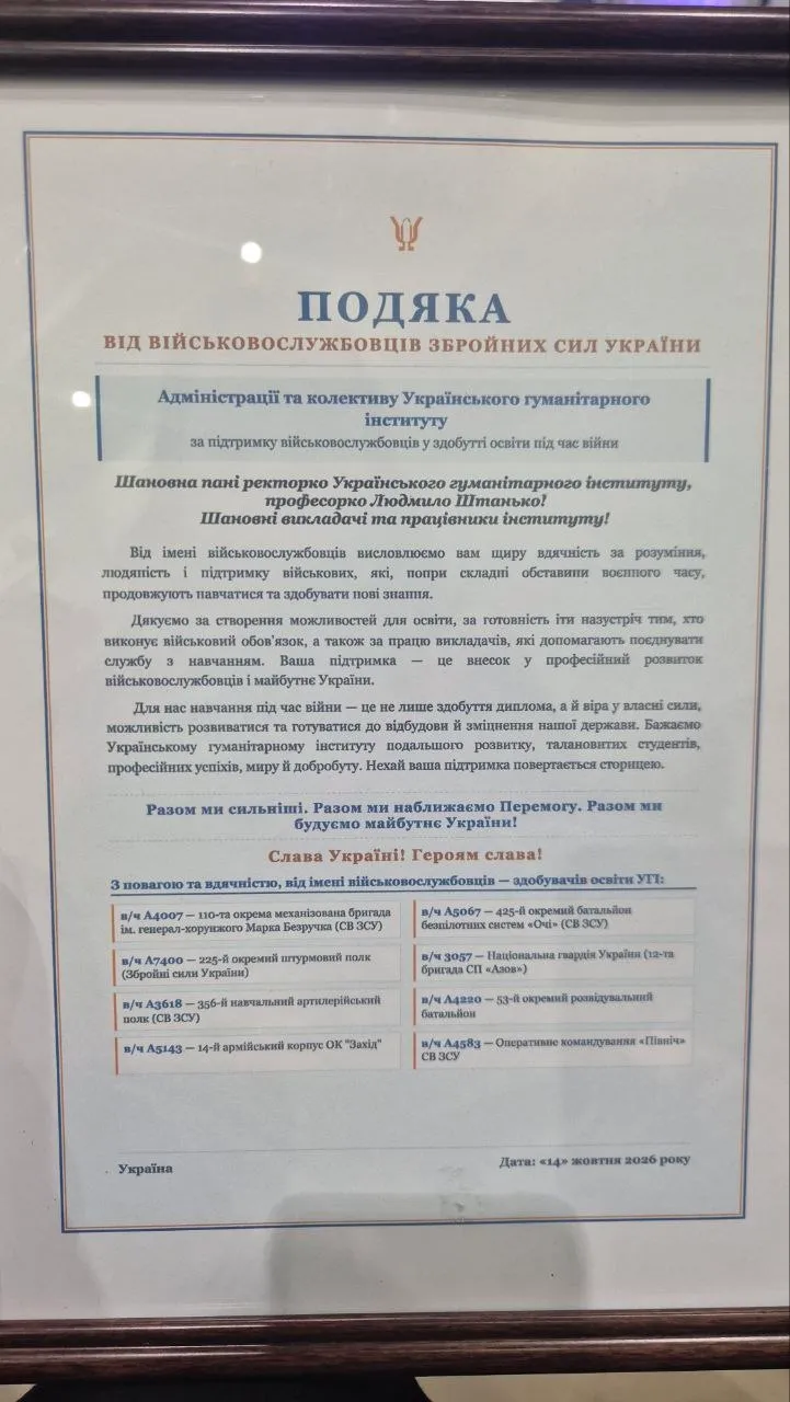 Грамота в рамке с текстом благодарности от военнослужащих ВСУ институту
