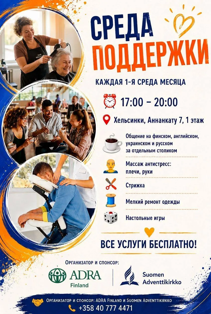 Афіша заходу «Середа підтримки» з фото стрижки, спілкування та масажу